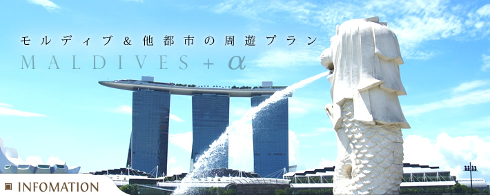 モルディブ＆他都市