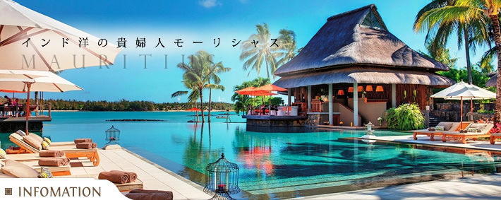 モーリシャス