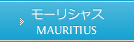 モーリシャス
