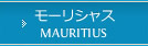 モーリシャス