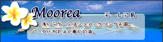 モーレア島